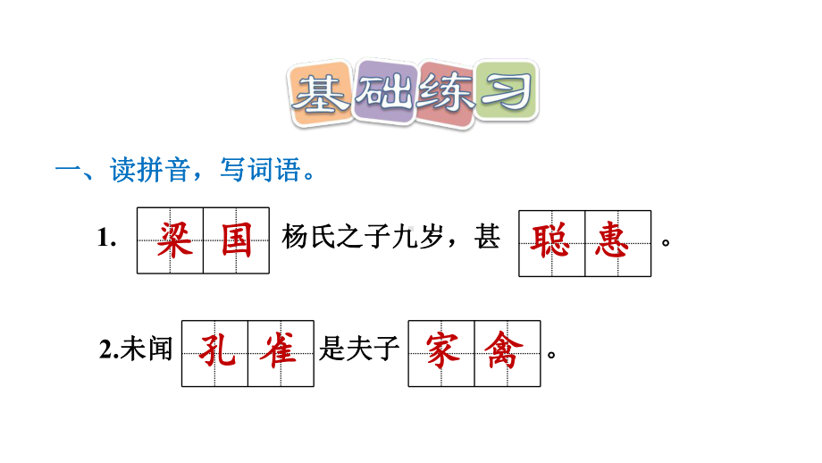 部编版五年级语文下册第21课杨氏之子课时练习题课件.ppt_第2页