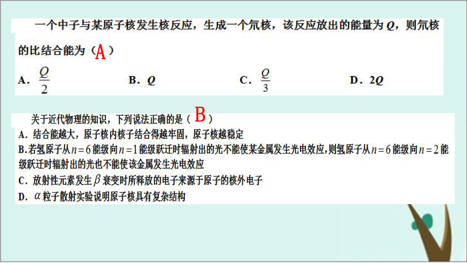 《原子核》教学课件人教版高中物理1.pptx_第1页