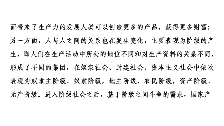 综合探究回看走过的路比较别人的路远眺前行的路课件（新教材）高中政治统编版必修一.ppt_第3页