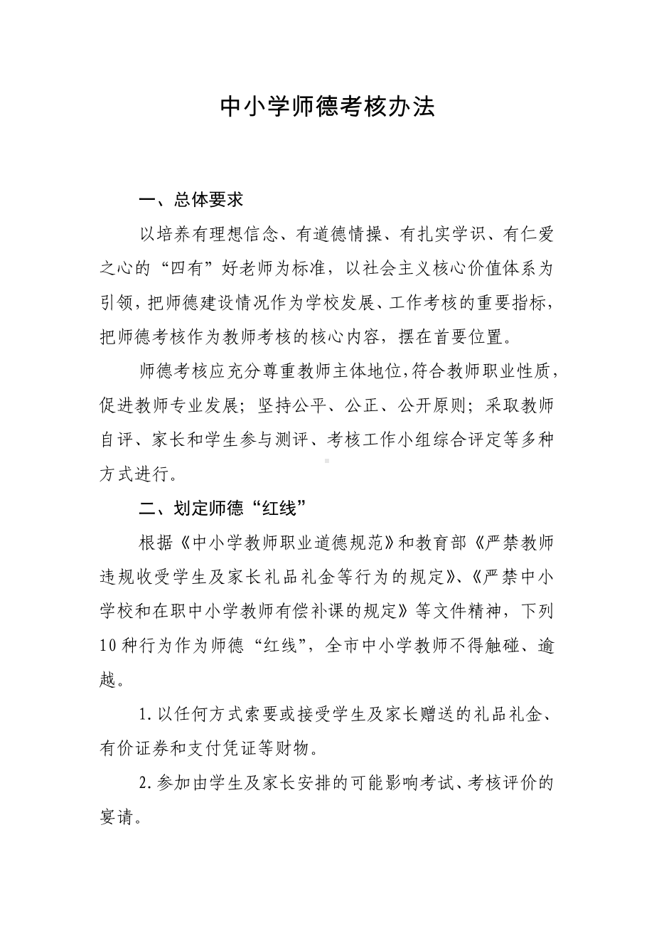 中小学师德考核办法参考模板范本.doc_第2页