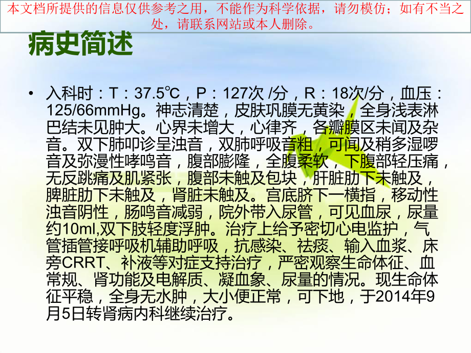 一例羊水栓塞护理查房培训课件.ppt_第2页