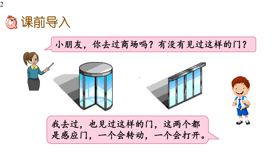 苏教版三年级数学上册课件设计61-平移和旋转.pptx_第2页