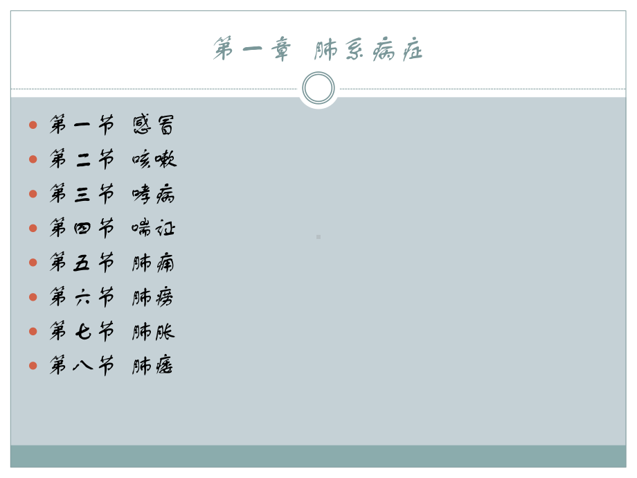 中医内科学肺痈课件.pptx_第2页