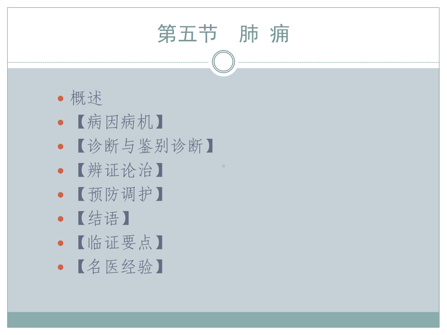 中医内科学肺痈课件.pptx_第3页