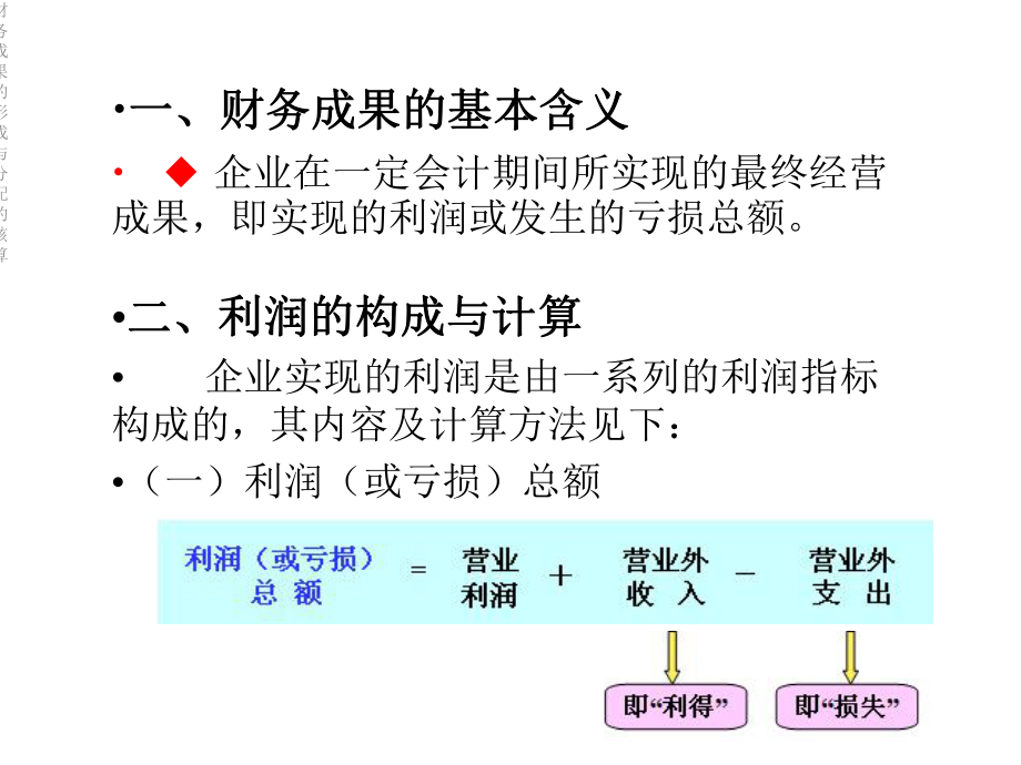 财务成果的形成与分配的核算课件.ppt_第3页