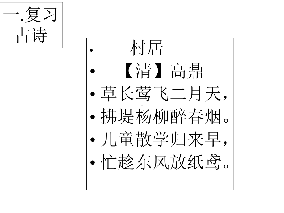 部编二年级下册语文期中复习课件.ppt_第3页