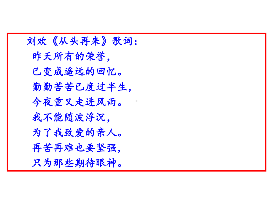 第二单元《综合性学习：君子自强不息》—2020-2021学年九年级语文上册(部编版)(共33张)课件.ppt_第2页