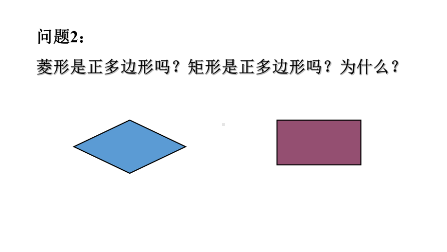 《正多边形和圆》优质课件1.ppt_第3页