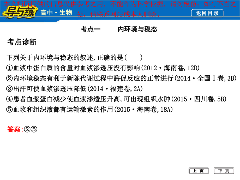 专题高等动物的内分泌系统和体液调节培训课件.ppt_第2页