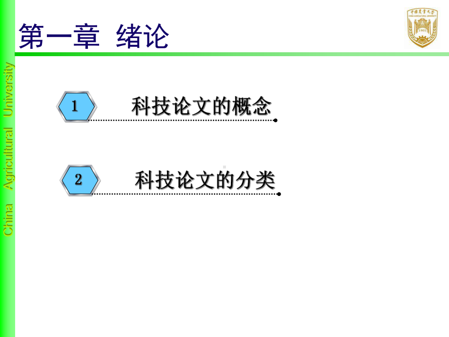 《研究方法与论文写作》第一讲课件.ppt_第2页