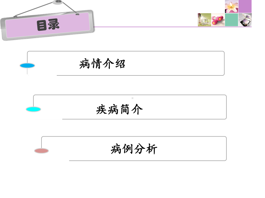 一例PCI术后并发急性胆囊炎患者病例分析课件.pptx_第2页