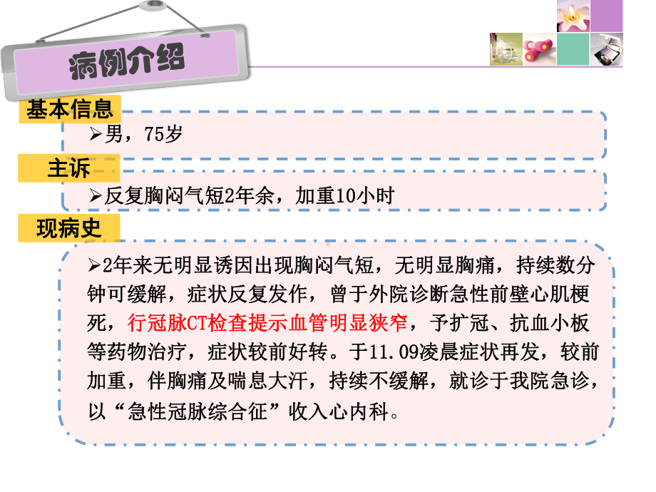 一例PCI术后并发急性胆囊炎患者病例分析课件.pptx_第3页