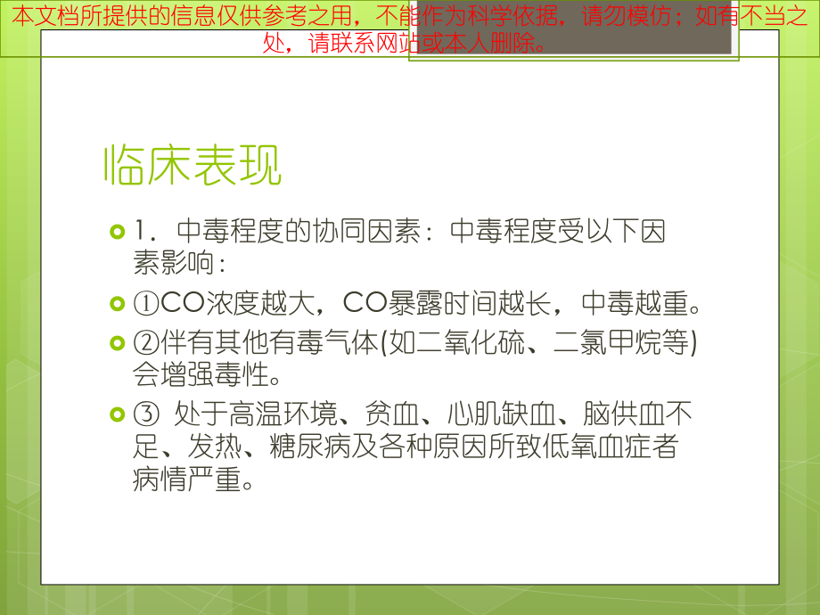 一氧化碳中毒临床治疗指导建议培训课件.ppt_第3页