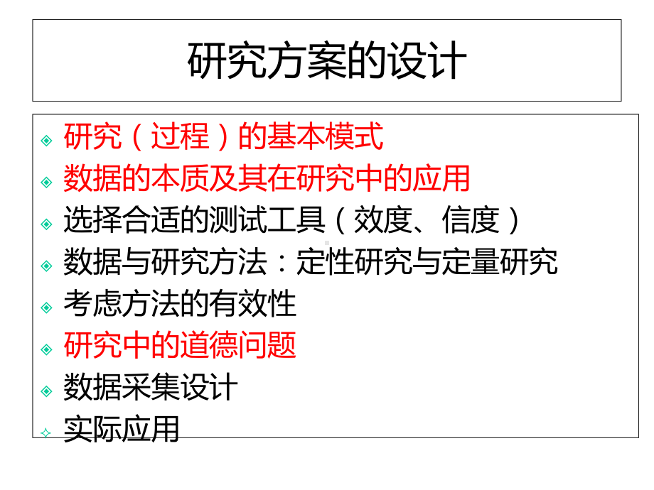 研究方案的设计课件.ppt_第1页