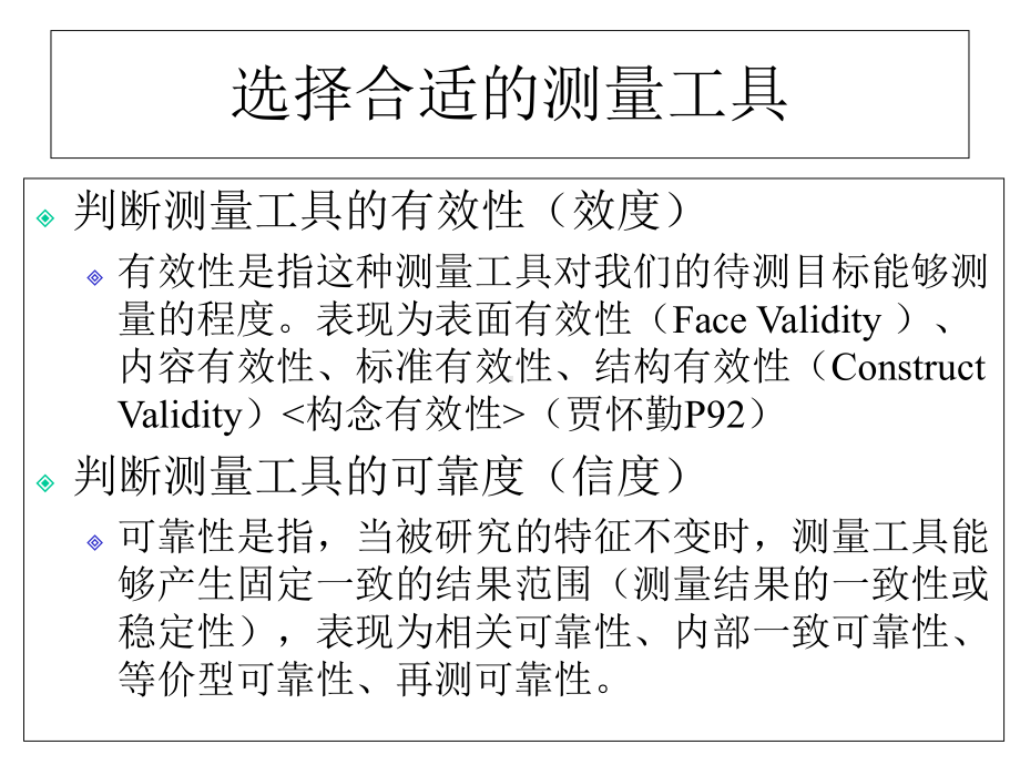 研究方案的设计课件.ppt_第3页