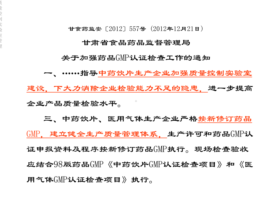 质量控制实验室管理课件.ppt_第2页