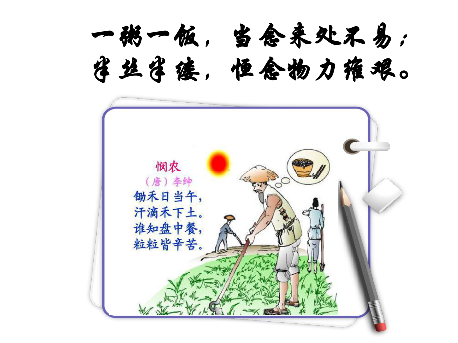 节约粮食从我做起课件.ppt_第3页