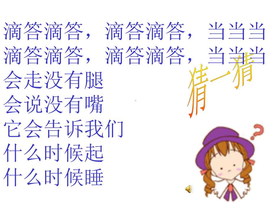 苏教版一数《认识钟表》优秀课件.ppt_第2页