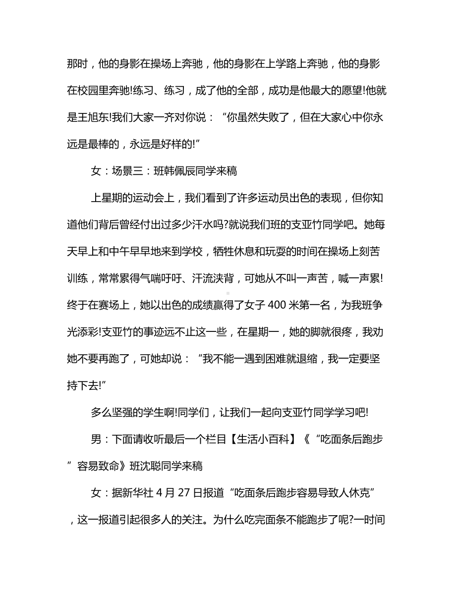 红领巾梦想广播稿.docx_第3页