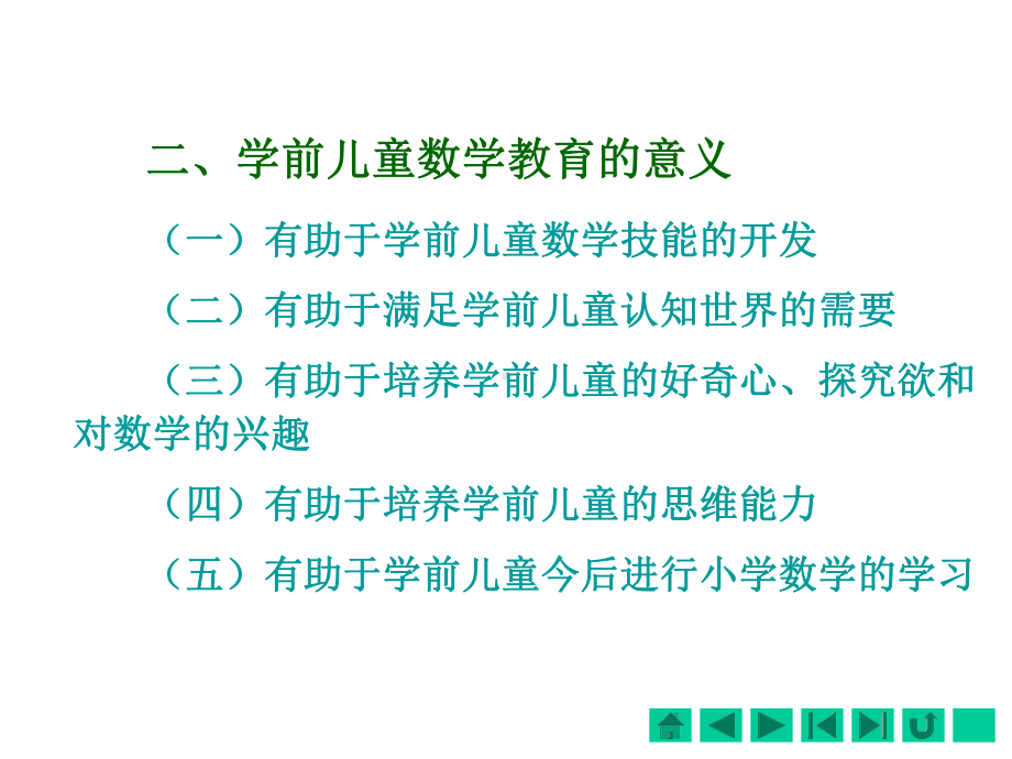 第一章-学前儿童数学教育概述课件.pptx_第3页