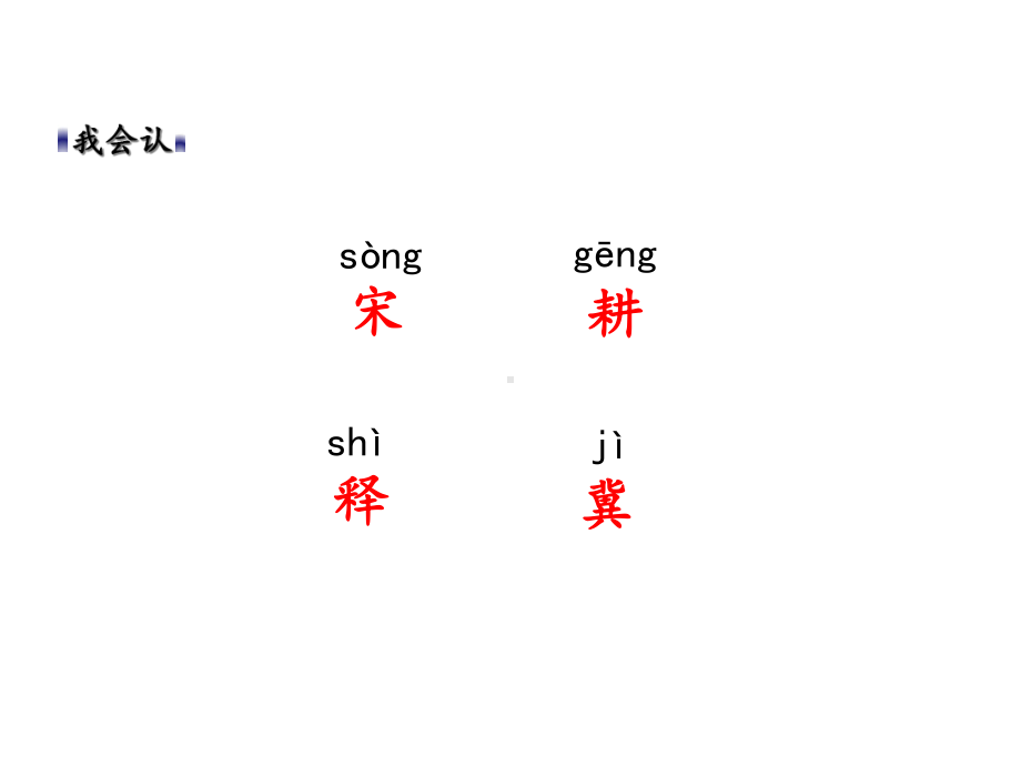 部编版小学语文三年级下册5《守株待兔》优质说课课件-.ppt_第3页