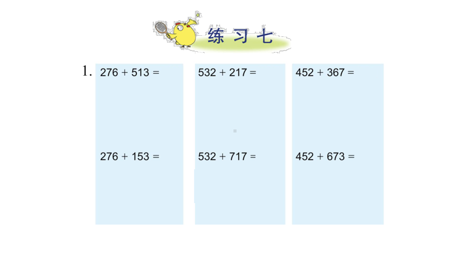 苏教版二年级数学下册练习七课件.pptx_第2页