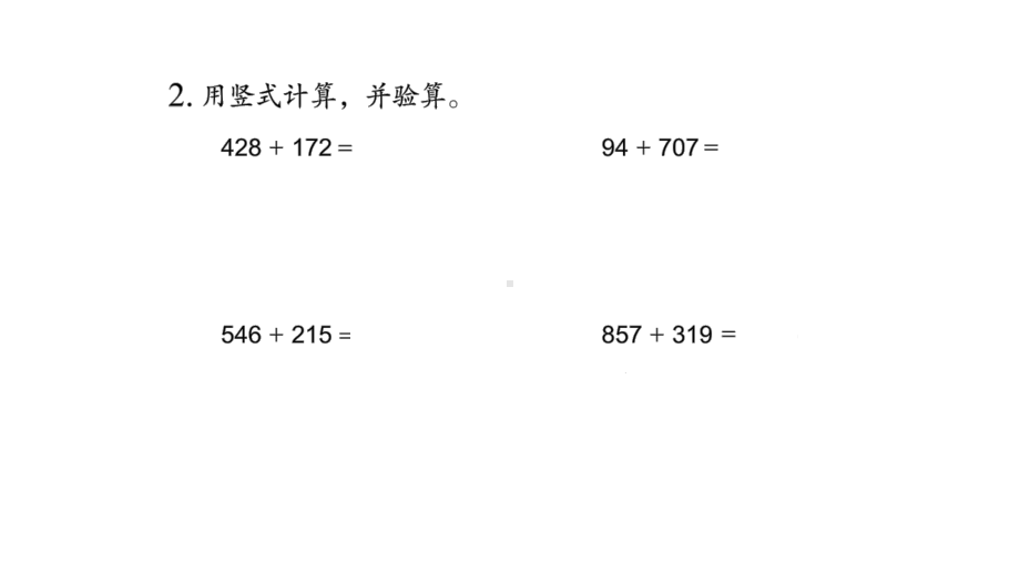 苏教版二年级数学下册练习七课件.pptx_第3页