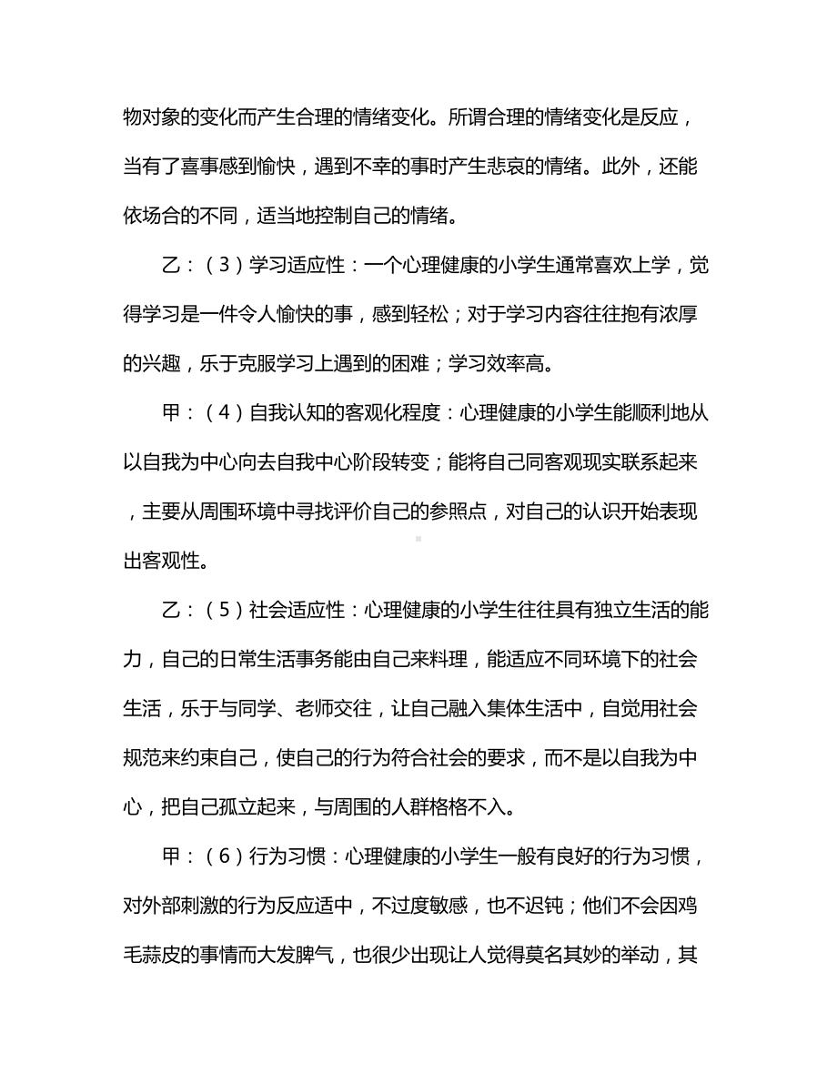 六月份校园红领巾广播稿.docx_第2页