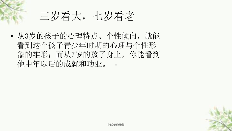 中医望诊绝技课件.ppt_第3页