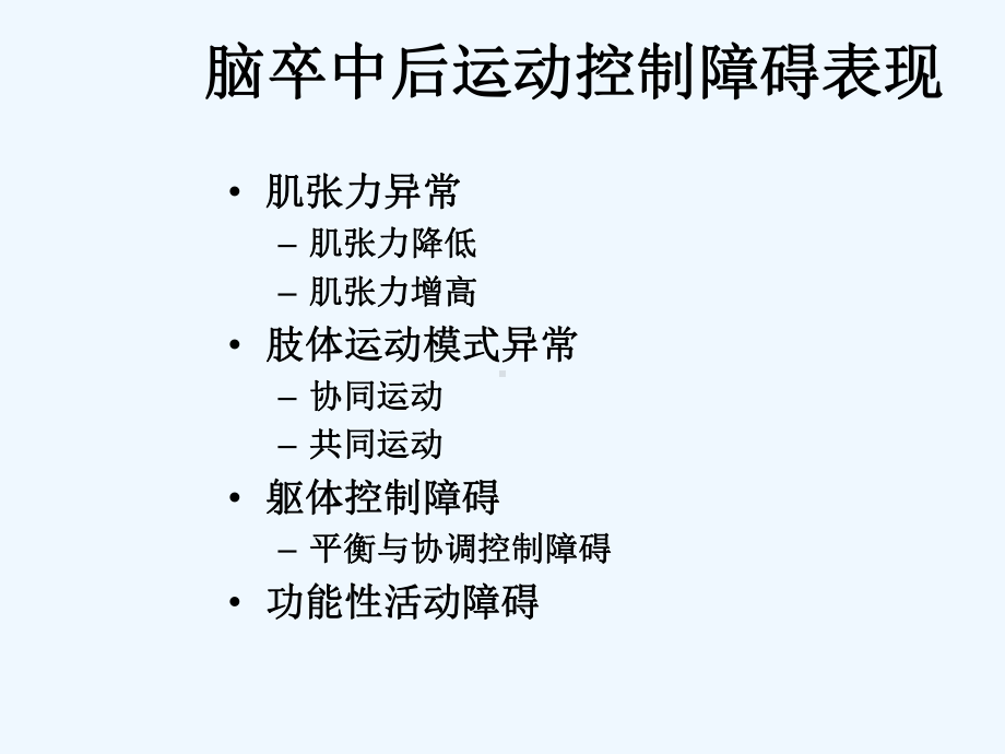 FES治疗脑卒中的临床应用及其机制讲义课件.ppt_第3页