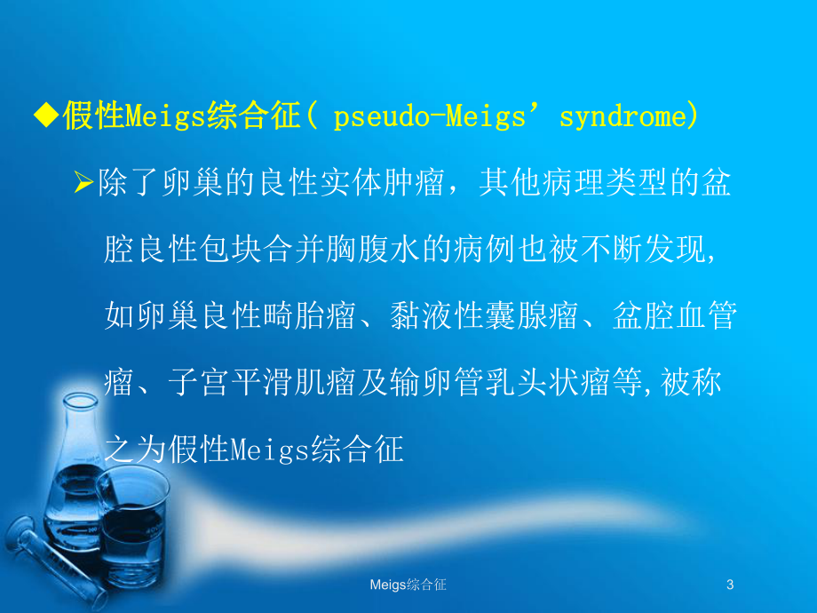 Meigs综合征培训课件.ppt_第3页