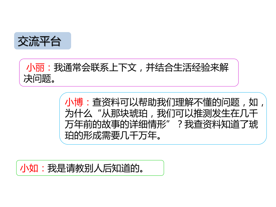 部编版四下语文语文园地二教学课件.pptx_第2页