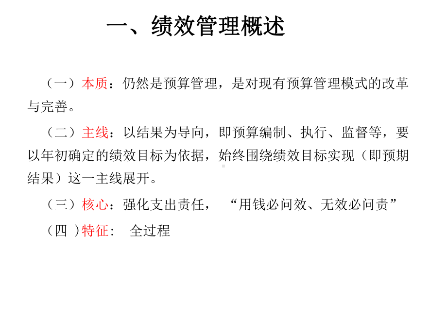 预算绩效管理操作实务培训课件ppt.ppt_第3页