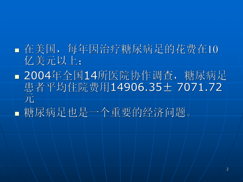 中药薰洗治疗糖尿病足(0级)技术课件-2.ppt_第2页