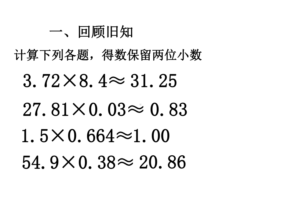 青岛版五四制四年级上册-第十单元-31用四舍五入法求商课件.ppt_第2页