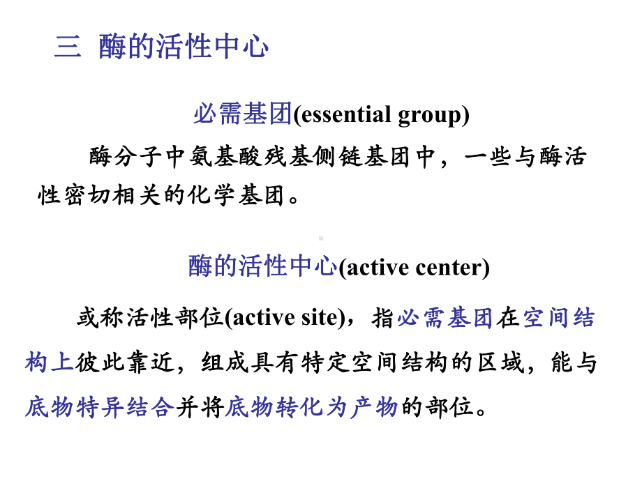 中农动物医学本科生物化学酶2课件.ppt_第2页