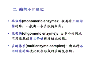 中农动物医学本科生物化学酶2课件.ppt