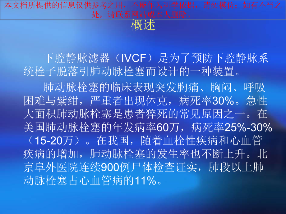 下腔静脉滤器植入取出术规范培训课件.ppt_第1页