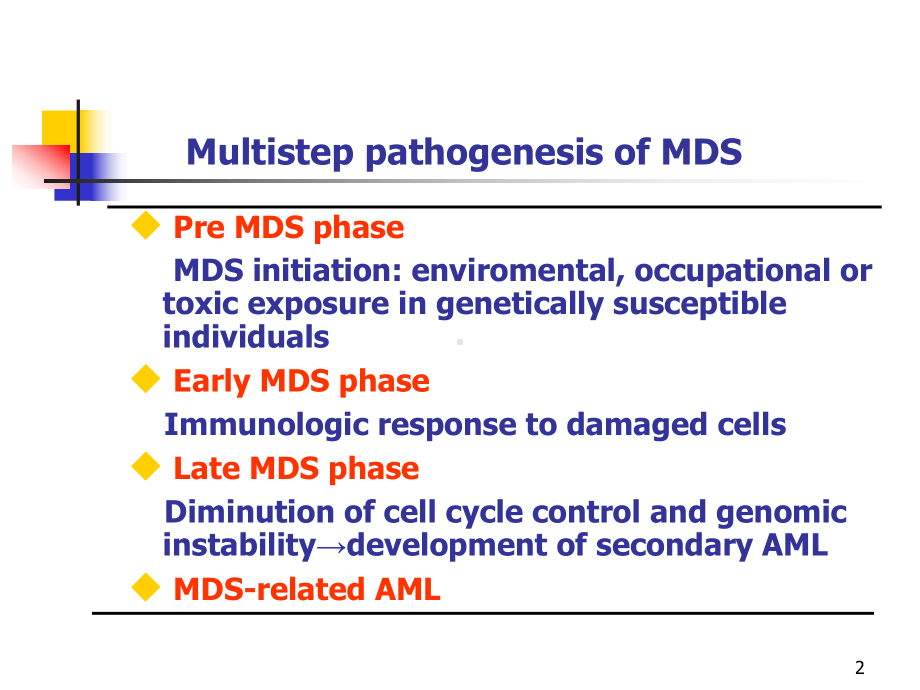 MDS诊断治疗指南课件-2.ppt_第2页