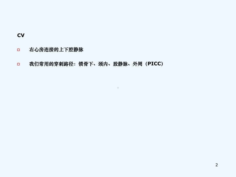 PICC深静脉置管护理课件.ppt_第2页