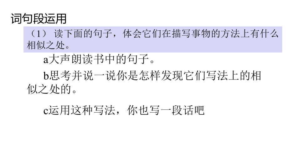 部编人教版五年级语文上册全套之《(全册)语文园地》教学课件.pptx_第3页