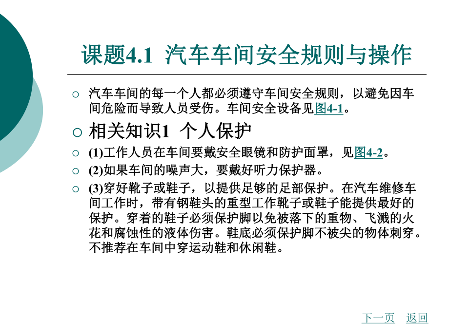 [交通运输]模块四-发动机电控系统故障诊断与检修基础课件.ppt_第3页