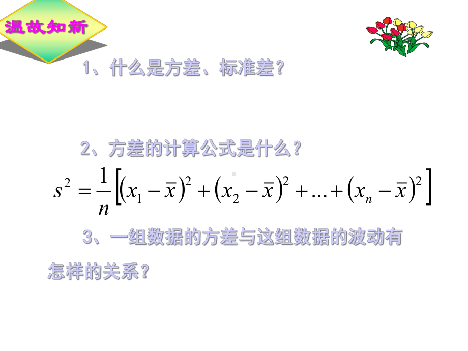 鲁教版五四制八年级数学上册《数据的离散程度》课件.ppt_第2页