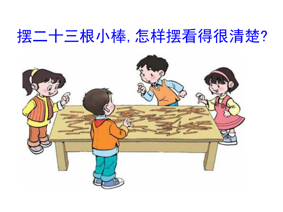 苏教版小学数学一年级下册认识100以内的数例1课件.ppt_第3页