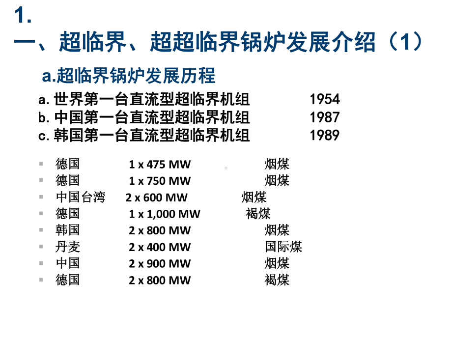 超临界超超临界锅炉及阀门介绍课件.ppt_第3页