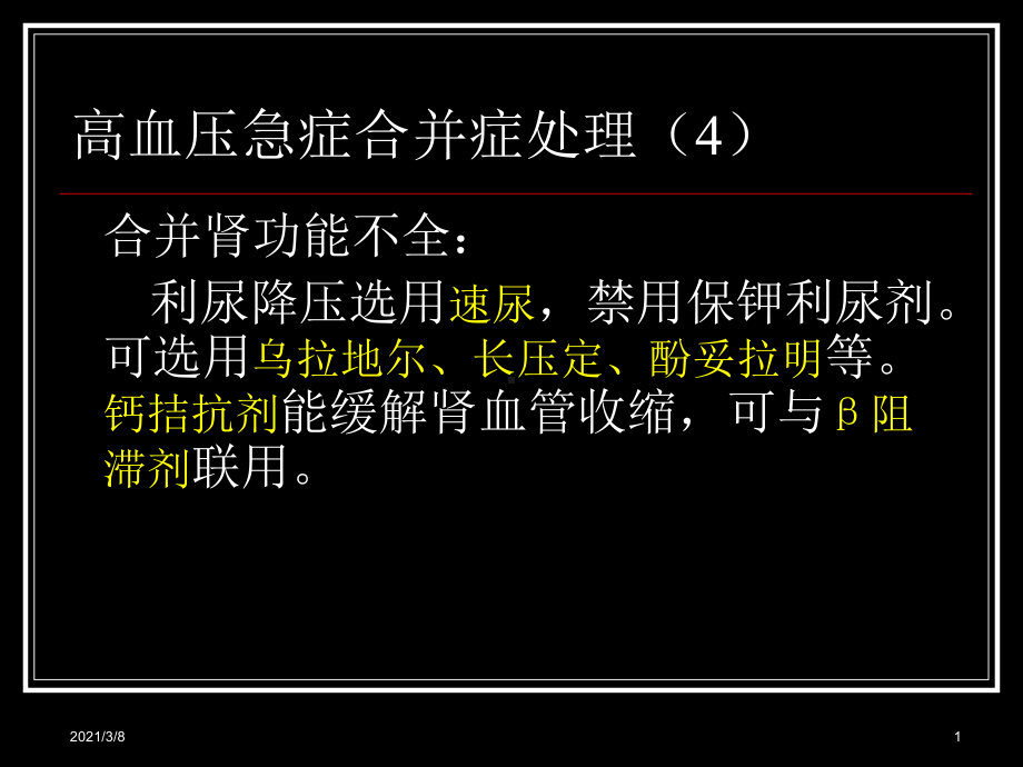 《主动脉夹层剥离》课件.ppt_第1页