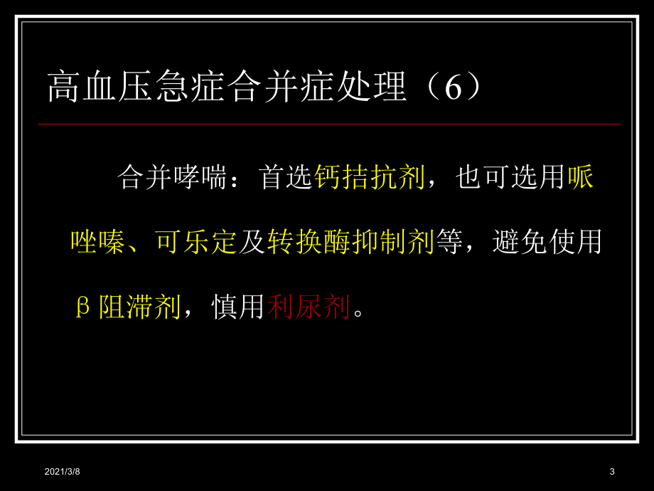 《主动脉夹层剥离》课件.ppt_第3页