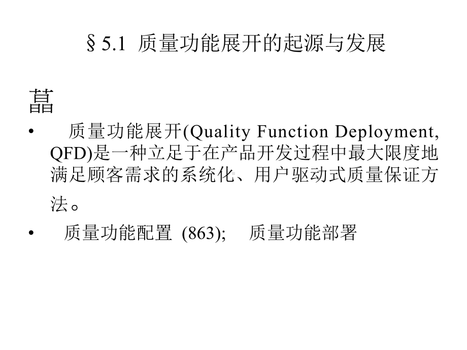 质量屋案例分析课件.ppt_第2页