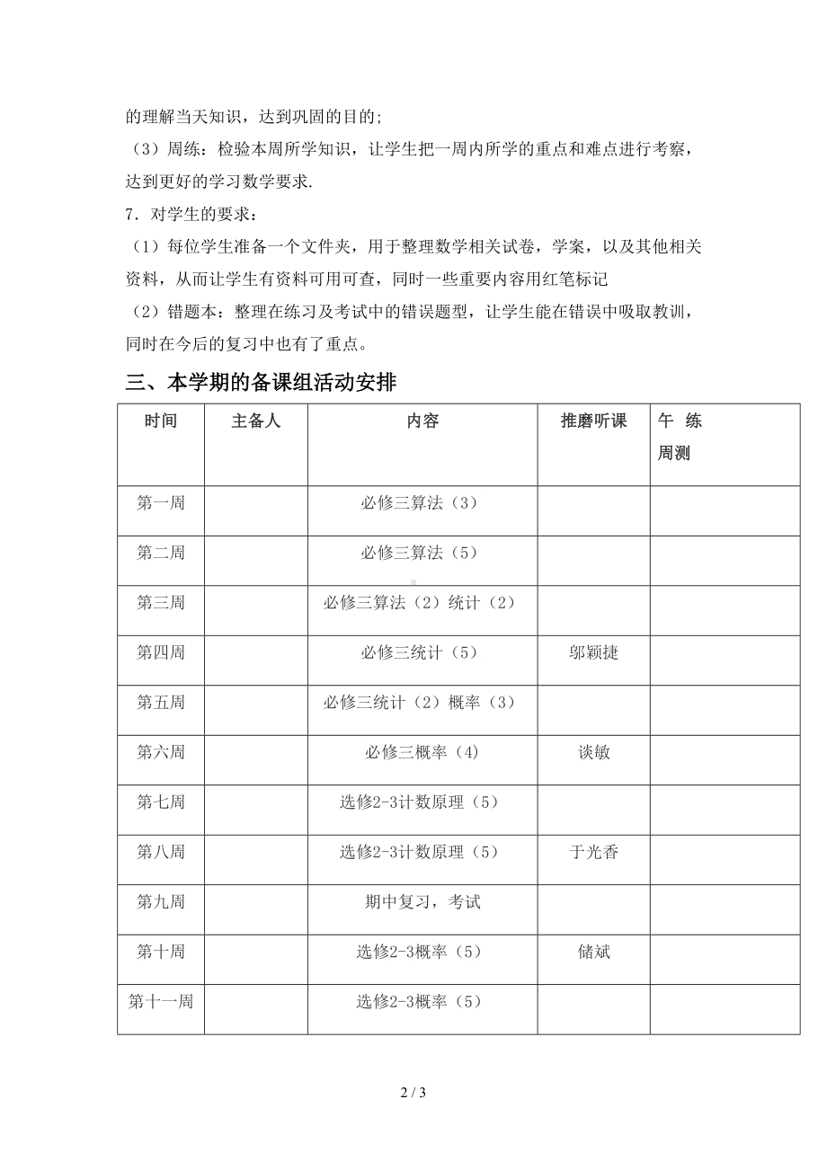 中学2017-2018学年第二学期高二数学教学计划参考模板范本.doc_第2页