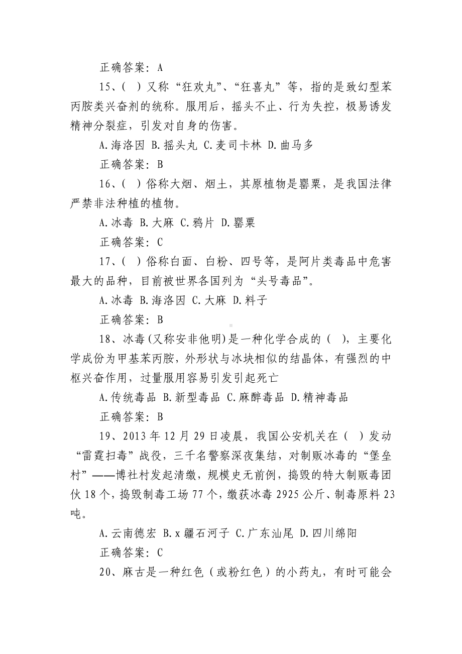 青少年禁毒知识竞赛试题有答案.docx_第3页